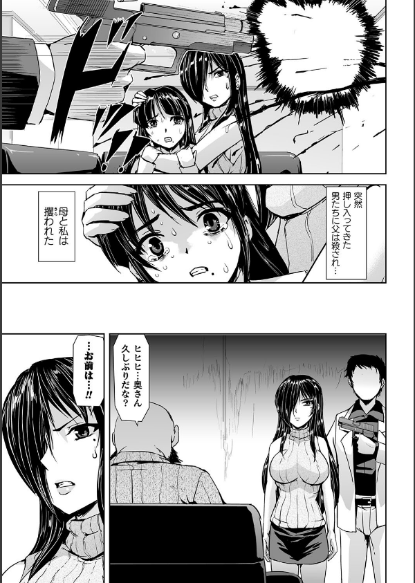 囚われた美少女捜査官 神代さくら THE COMIC_5枚目の画像